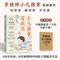 小儿推拿百病消 当当专享亲签+价值198元小儿推拿课程卡