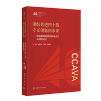 团结共进四十载 守正创新向未来：中国高等院校影视学会成立40周年纪念