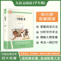 三国演义 彩图旁批旁注学生版 快乐读书吧名著课外阅读书籍五年级下册图书