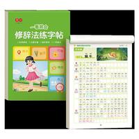 一看就会修辞法练字帖