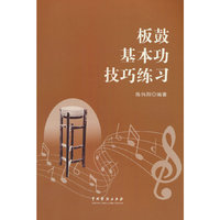 板鼓基本功技巧练习