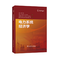 电力系统经济学