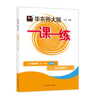 2025春一课一练 增强版八年级物理（新教材）（第二学期）