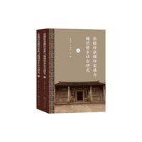 张榕轩张耀轩家族与梅州侨乡社会研究（上、下册）