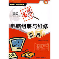 电脑组装与维修宝典