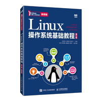 Linux操作系统基础教程（第2版 微课版）