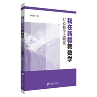 我在新疆教数学