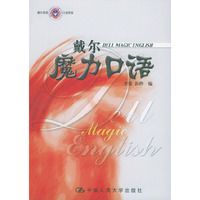 戴尔魔力口语