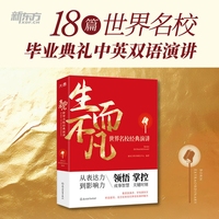 新东方 生而不凡 世界名校经典演讲