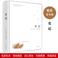 史记
