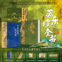 苏东坡全书