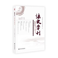 法史学刊（2025年春季卷·总第21卷）