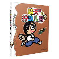 晴天下猪系列9：晴天有时拧劲儿鬼