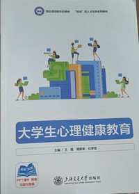 大学生心理健康教育