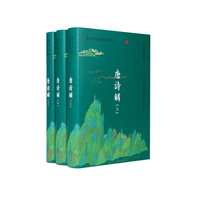 唐诗解（全3册）（历代唐诗经典选本丛刊）/精选194位唐代诗人诗篇，反映唐代诗歌大体形貌和主要成就