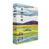 圣湖之畔