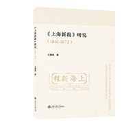 《上海新报》研究（1861-1872）