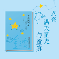 点亮满天星——金波90岁寄小读者（平装）