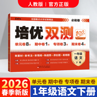 培优双测.一年级语文下册