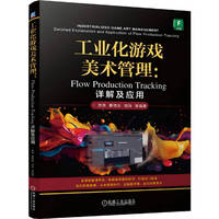 工业化游戏美术管理：Flow Production Tracking详解及应用