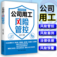 公司用工风险管控