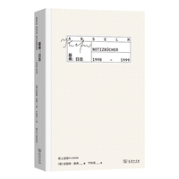 基弗：日志1998—1999