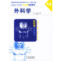 外科学(中英文对照)/美国医师执照考试高效复习丛书