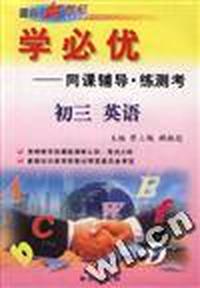 学必优--初三英语