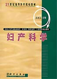 妇产科学