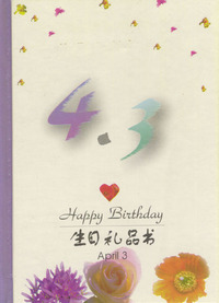 4月：4·3