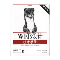WEB设计技术手册