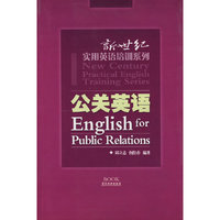 公关英语