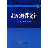Java程序设计