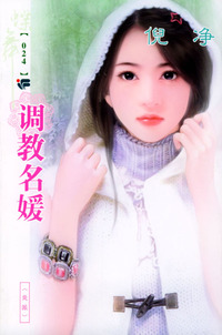 蝶舞系列（第2辑）024：调教名媛