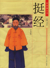 曾国藩传：曾国藩全书