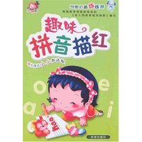 学前必备练练通-趣味拼音描红(学前必备练练通)