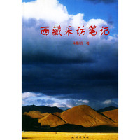 西藏采访笔记