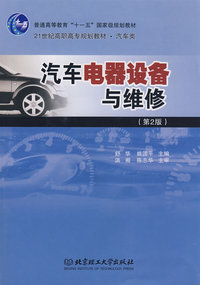 汽车电器设备与维修（第2版）