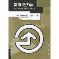 货币经济学(金融学译丛)