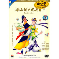 梁山伯与祝英台(DVD)