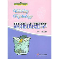 思维心理学