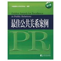 最佳公共关系案例-第八届
