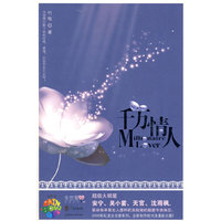 千万情人