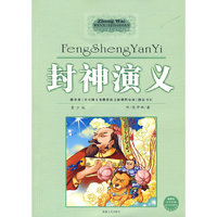 封神演义（中外文学经典系列丛书）