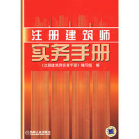 注册建筑师实物手册