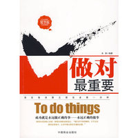 做对最重要