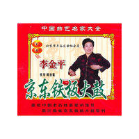 百灵 京东铁板打鼓(红) 双碟装(2VCD)