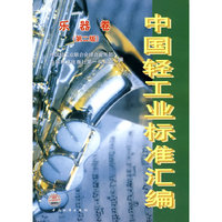 乐器卷-中国轻工业标准汇编-第二版