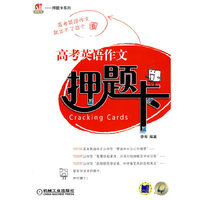 高考英语作文 压题卡