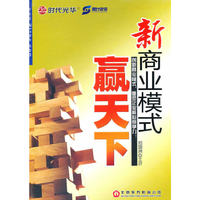 新商业模式赢天下(软件)